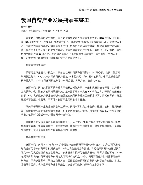 我国苜蓿产业发展瓶颈在哪里