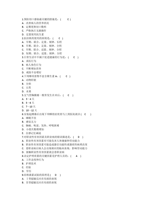 2015年护理资格技能：预防切口感染最关键的措施答案