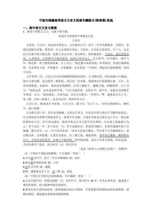 宁波市统编高考语文文言文阅读专题练习(附答案)优选