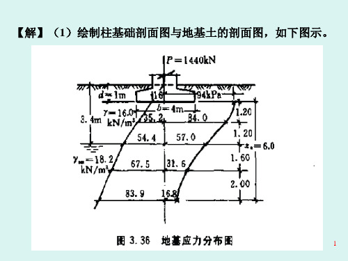 3下土的压缩性与地基沉降计算例题