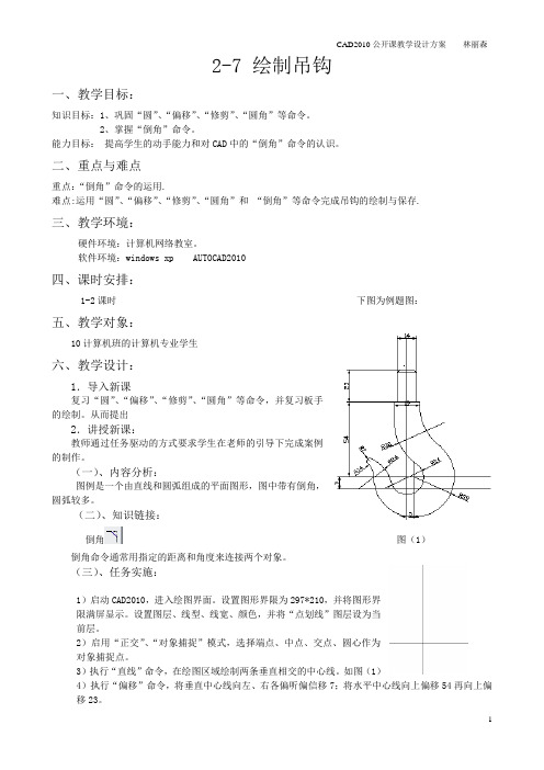 CAD公开课教案