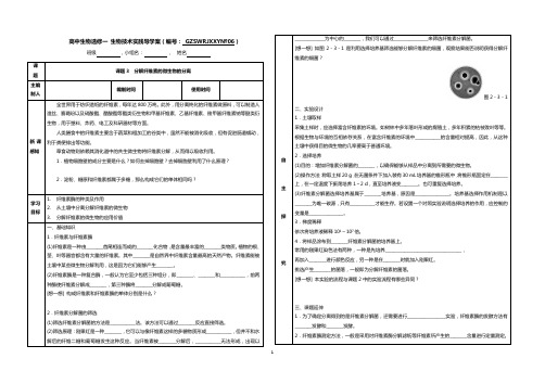 土壤中分解纤维素的微生物的分离导学案