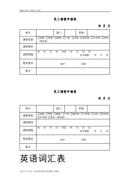 最新请假表