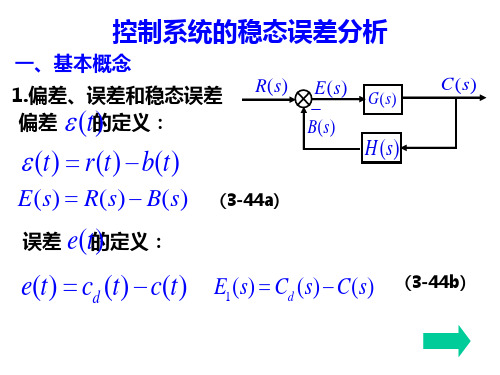 稳态误差分析