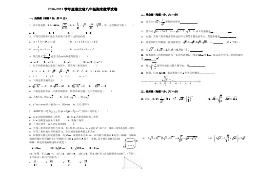 湖北省2016-2017学年八年级下学期第一次期末数学精品试题