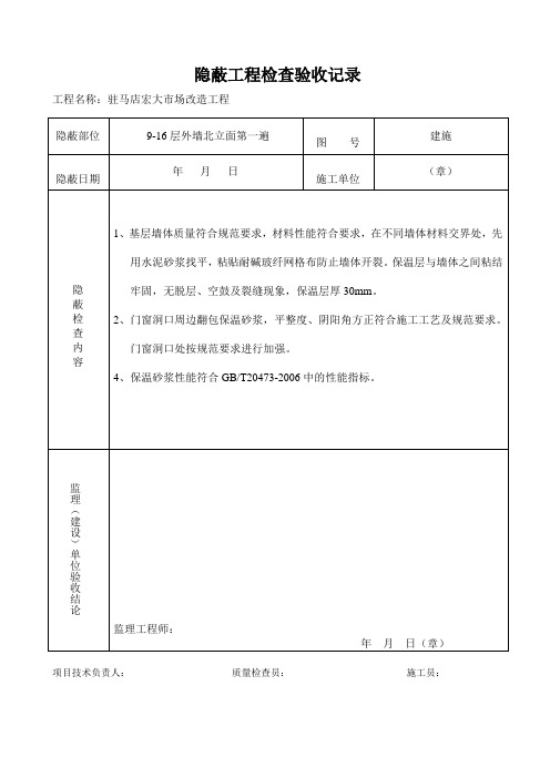 保温  隐蔽工程检查验收记录