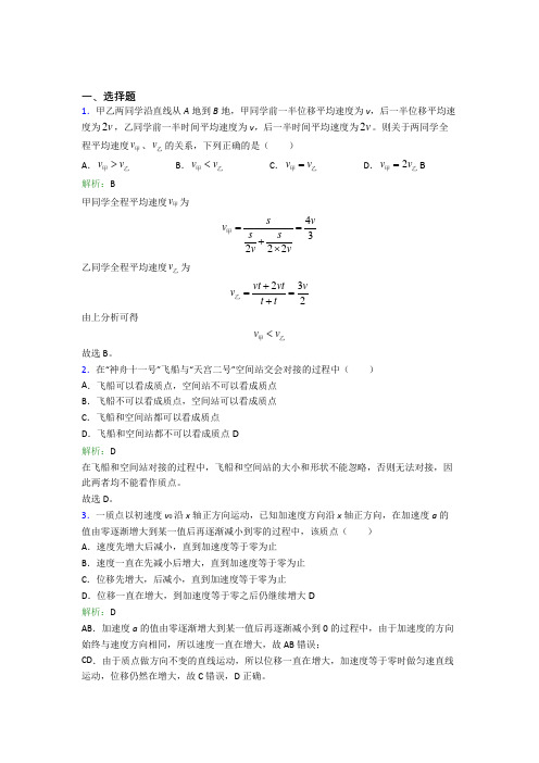 【单元练】西安市高中物理必修1第一章【运动的描述】基础练习(含答案解析)