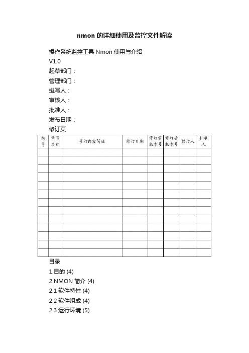 nmon的详细使用及监控文件解读