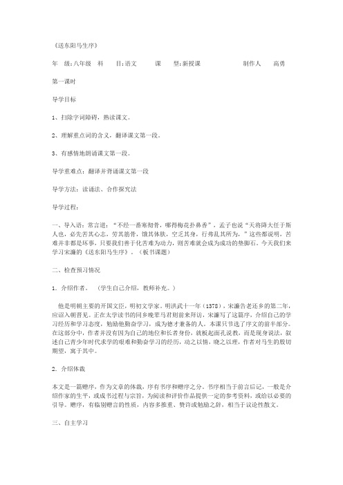苏教版语文八下《送东阳马生序》word导学稿