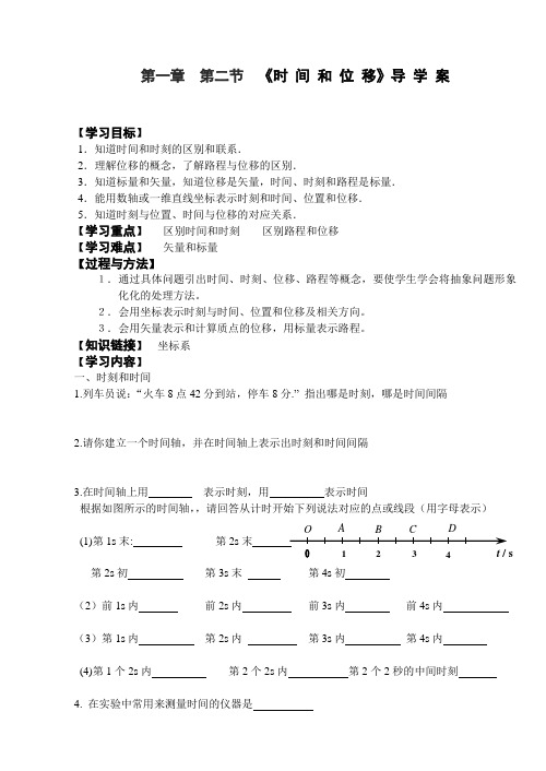 时间和位移导学案