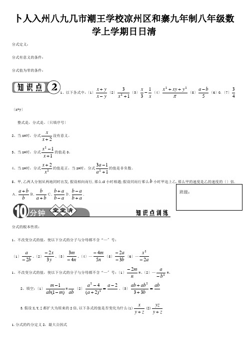 八年级数学上学期日日清试题