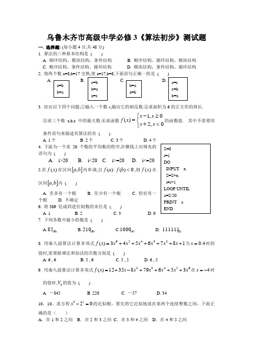 高中数学必修三练习及答案