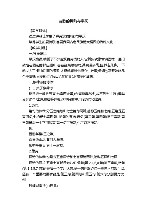 诗歌的押韵与平仄