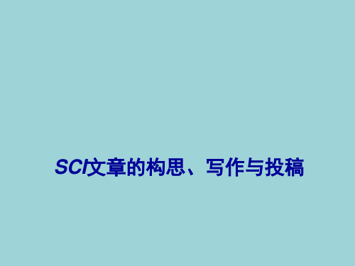 SCI构思与写作.ppt