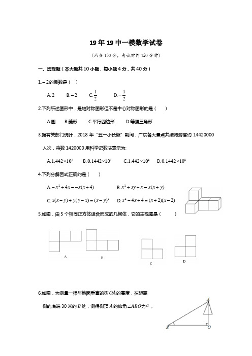 19年庐阳区19中九年级一模数学试卷