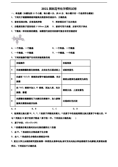 《试卷3份集锦》福建省漳州市2020高考化学学业水平测试试题