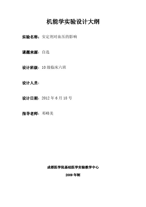 机能实验