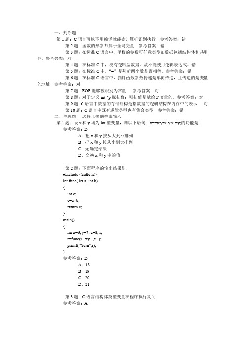 杭州师范大学C语言试题第3套