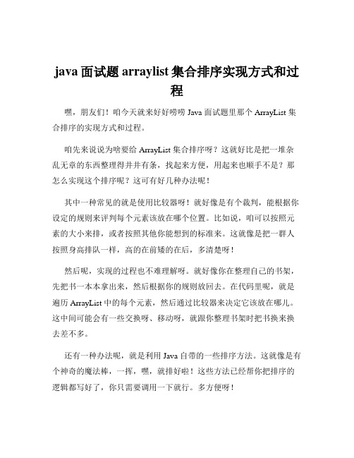 java面试题arraylist集合排序实现方式和过程