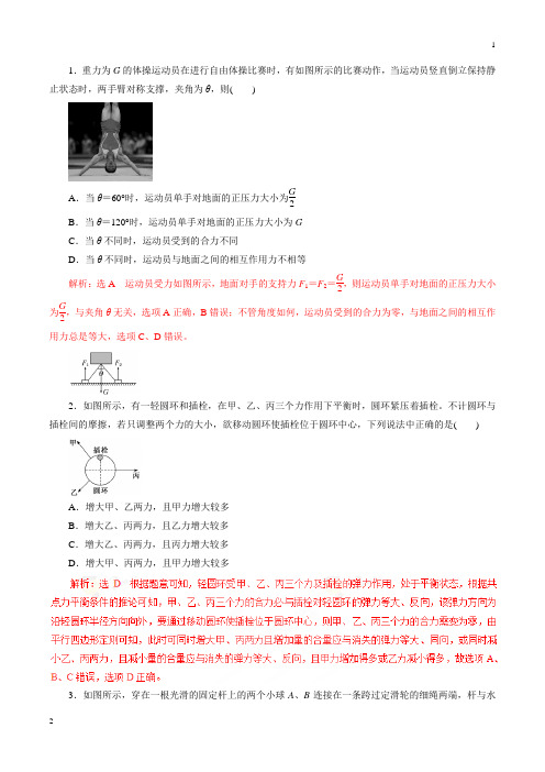 专题01 力与物体的平衡(仿真押题)-2018年高考物理命题猜想与仿真押题(解析版)