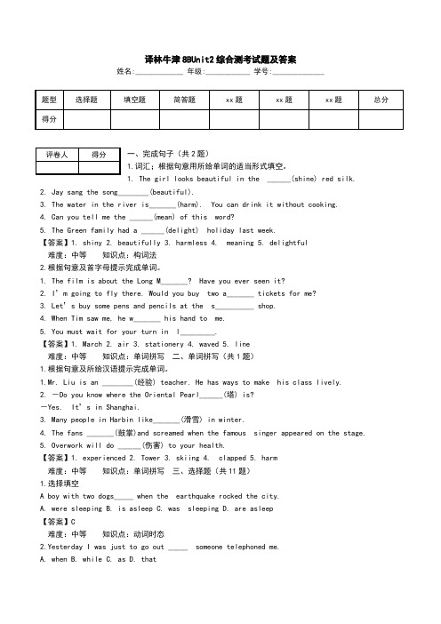 译林牛津8BUnit2综合测考试题及答案.doc