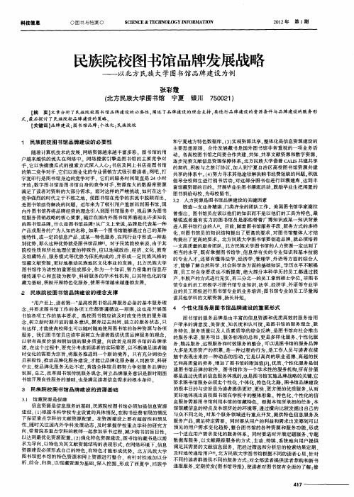 民族院校图书馆品牌发展战略——以北方民族大学图书馆品牌建设为例