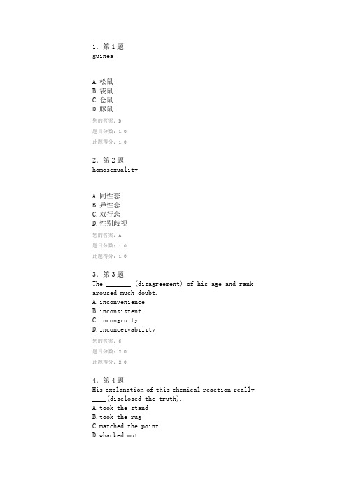 华师网院 2010秋 高级视听说 作业答案