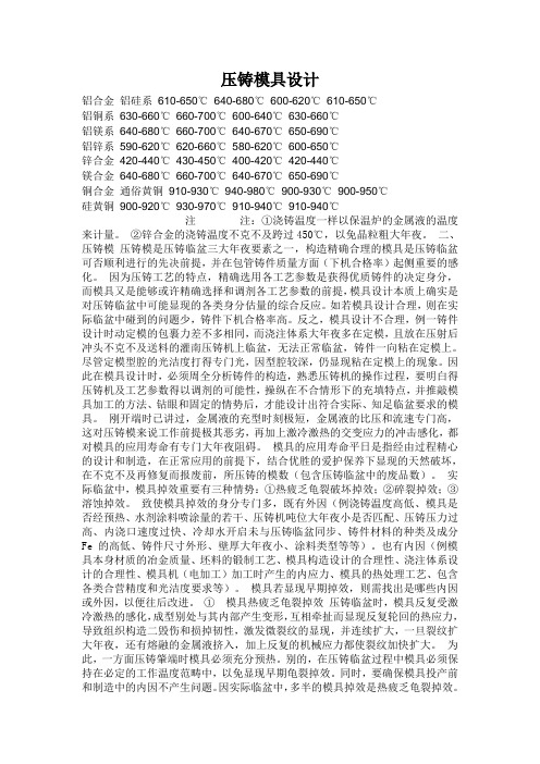 压铸模具设计