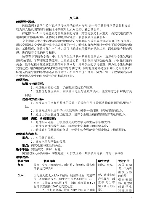 变压器  说课稿  教案  教学设计