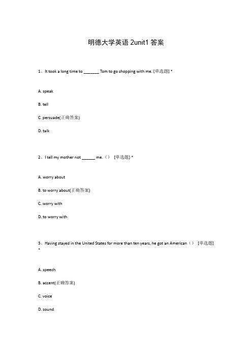 明德大学英语2unit1答案