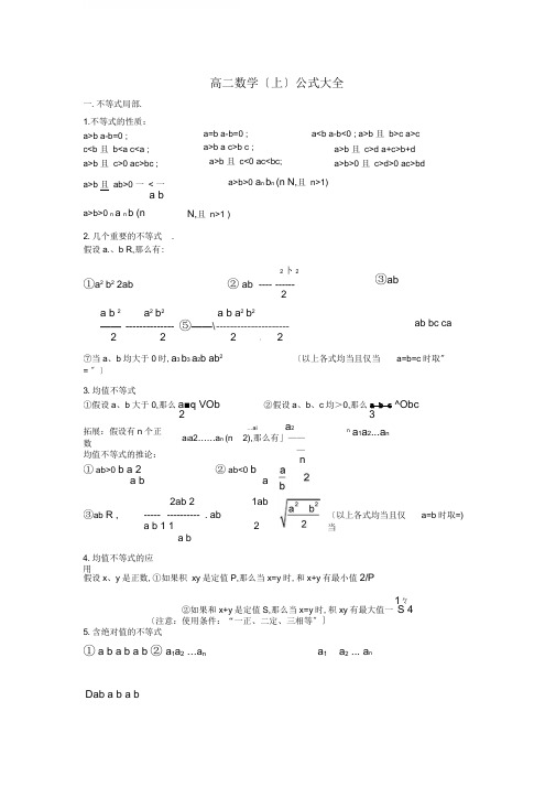 高二数学上公式大全