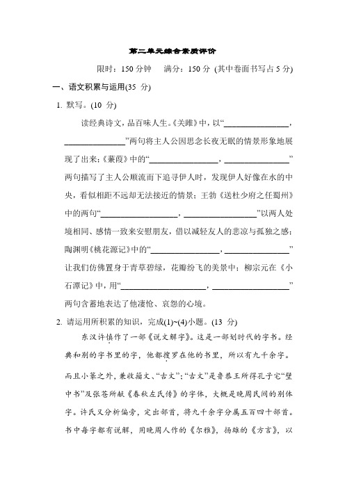 统编版语文八年级下册第二单元综合素质评价(含答案)