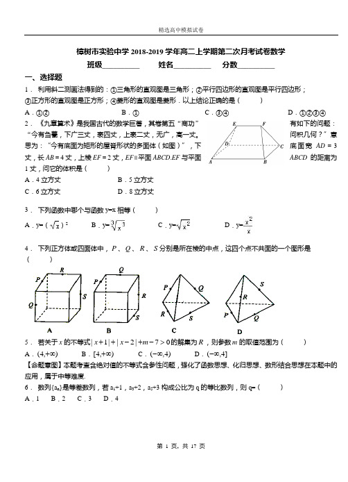 樟树市实验中学2018-2019学年高二上学期第二次月考试卷数学