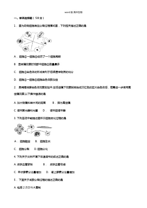陕西省太原市小店区最新高三下学期开学考试试题重点班生物
