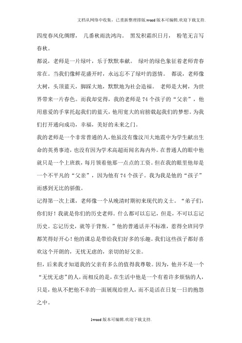 玉壶存冰心,朱笔写师魂
