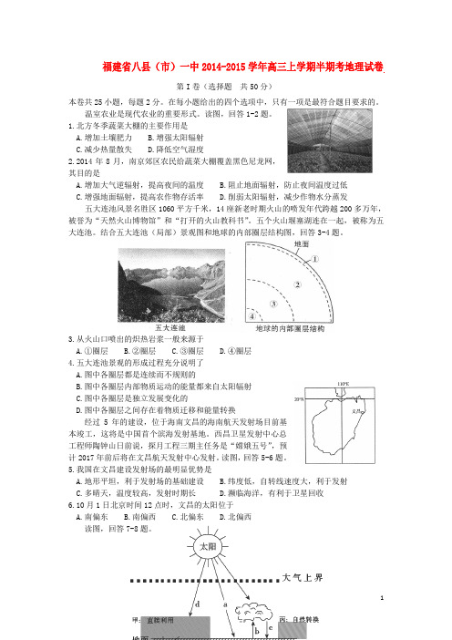 福建省八县(市)一中高三地理上学期期中试题新人教版(1)