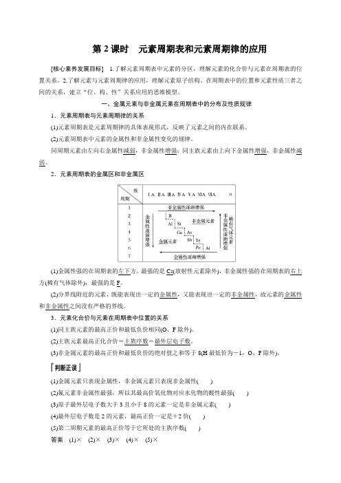 第四章 第二节 第2课时 元素周期表和元素周期律的应用 【新人教版 高中化学必修一】