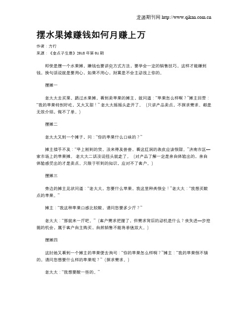 摆水果摊赚钱如何月赚上万