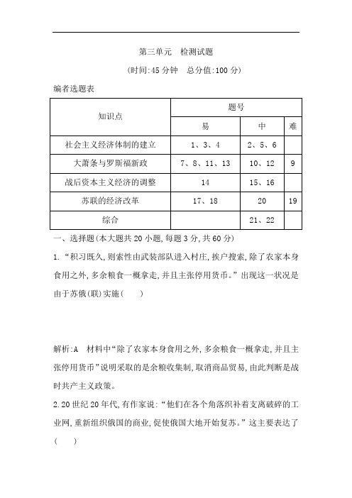 高中历史岳麓版必修二试题：第三单元-检测试题含解析