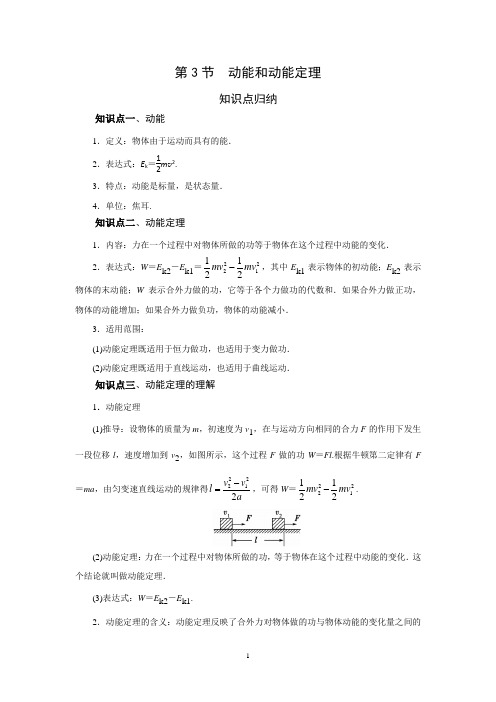 第八章 第三节 动能和动能定理-高中物理同步备课学案(2019人教版必修第二册)