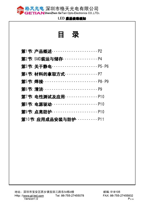 深圳市格天光电 LED 产品使用说明