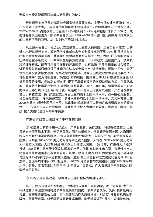 财政支出绩效管理问题与解决路径研讨的论文