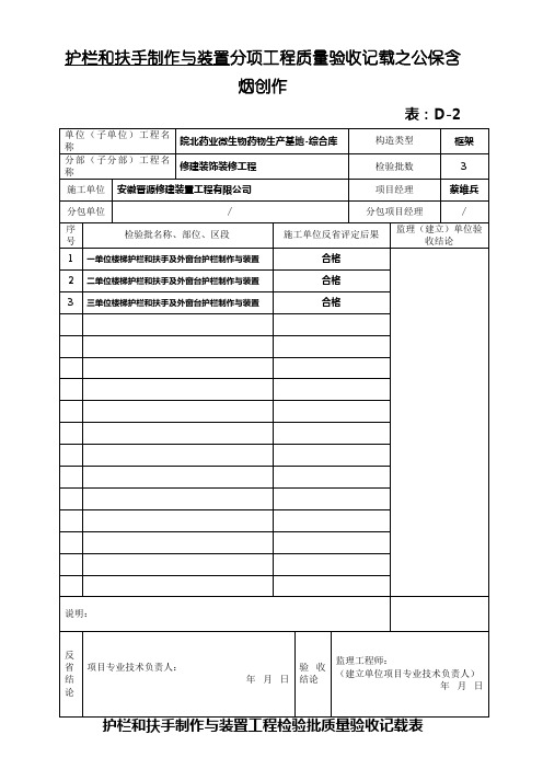 栏杆及扶手分项检验批