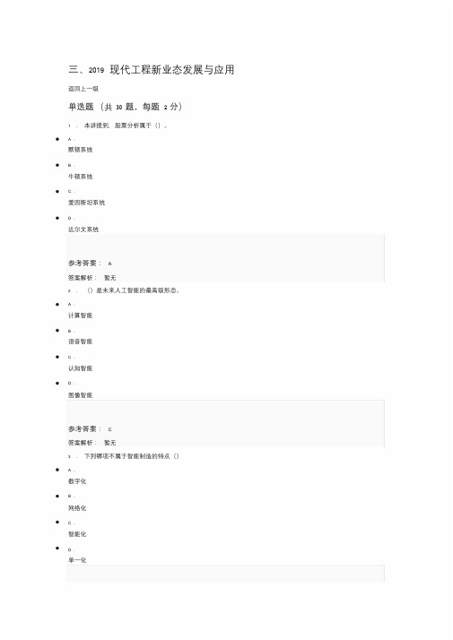 2019现代工程新业态发展与应用试题与答案三