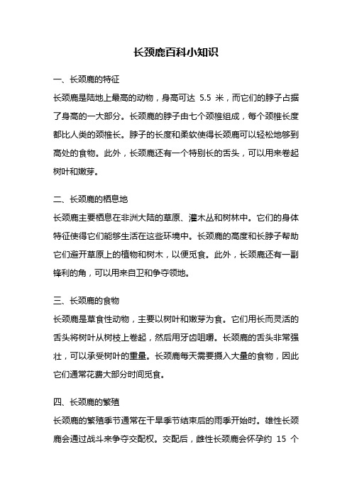 长颈鹿百科小知识