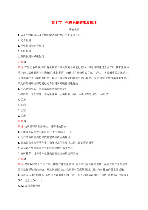 (新教材适用)高中生物第3章生态系统及其稳定性第3节生态系统的物质循环课后习题新人教版选择性必修2