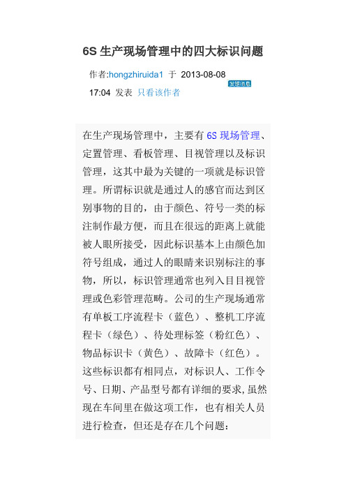 6S生产现场管理中的四大标识问题1481