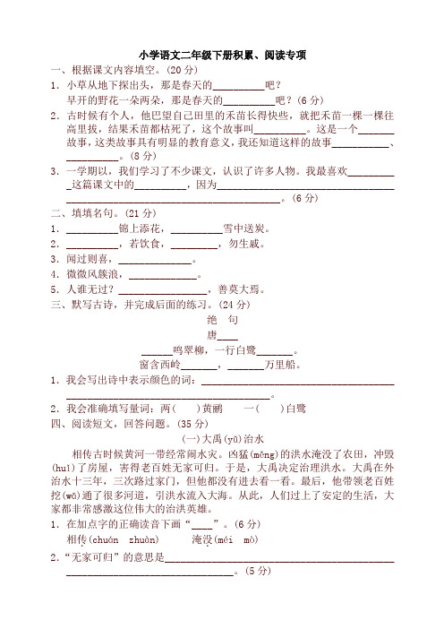 最新部编版小学二年级语文下册积累、阅读专项练习