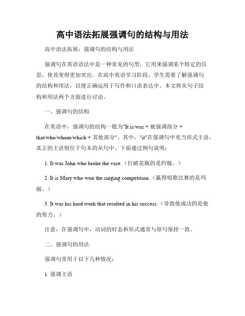 高中语法拓展强调句的结构与用法