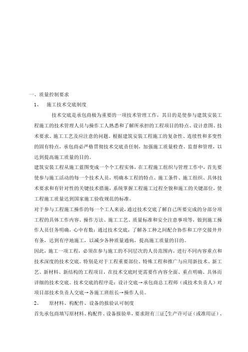 总监理工程师第一次监理例会发言稿